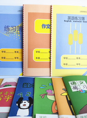 批发健生上海徐汇区统一作业本中学生K101-1大练习本小学生K126-x英语本数学本拼音田字格本语文本作文本文具
