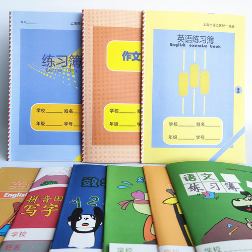 上海健生徐汇区作业本