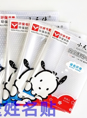 批发小天使A4/16K/B5/18K/A5/32K/25K加厚透明包书皮小学生包书膜套入式塑料包书套书本保护套免裁防水书本套