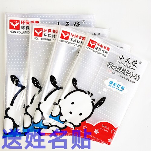 批发小天使加厚透明包18K包书皮