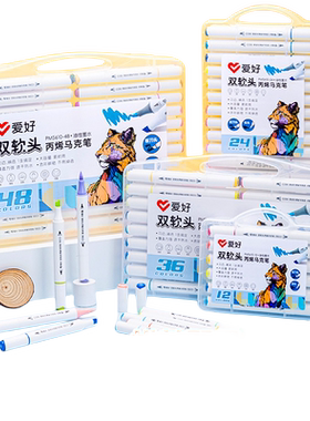 爱好大容量软头丙烯马克笔