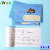 健生统一作业本健生K102小练习簿练习本备忘录小学生本子学生文具横线作业记录本