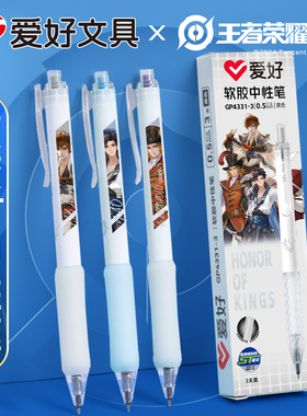 批发爱好GP4331王者荣耀按动中性笔高颜值0.5中小学生软胶护套大容量考试水笔享握学霸刷题笔商务办公签字笔