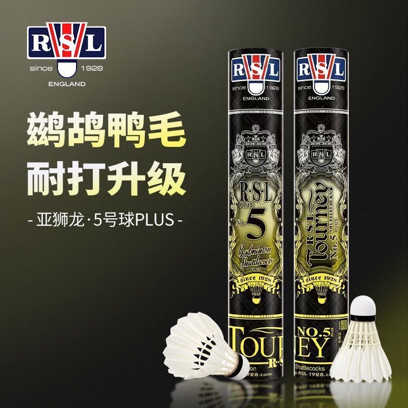 RSL亚狮龙5PLUS 鸭毛羽毛球 飞行稳定 耐打 专业俱乐部比赛级羽球
