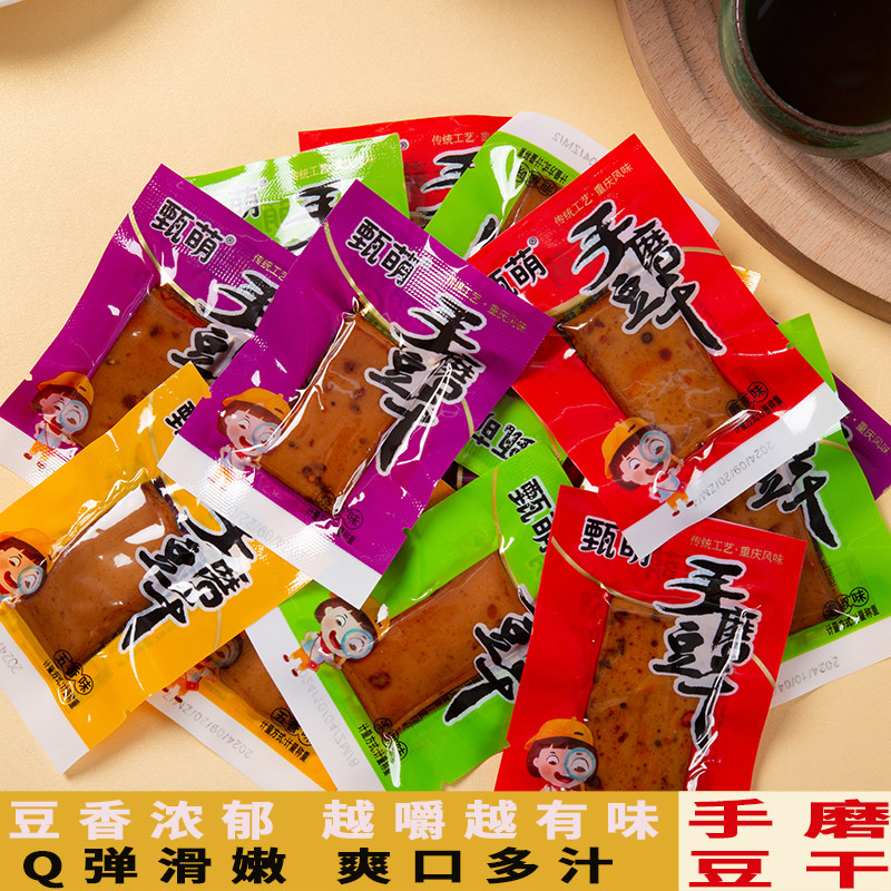 甄萌手磨豆干重庆梁平嫩麻辣五香夜宵休闲零食美味小吃香辣豆干