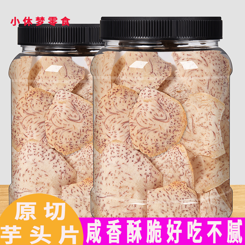 原切芋头薄片椒盐香芋脆片干条即食解馋办公室零食休闲食品小吃