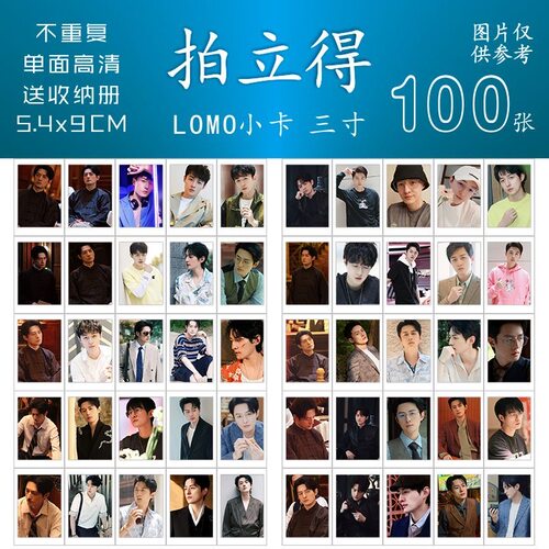 胡耘豪九门拍立得周边自印卡片礼品收纳册送人3寸小卡100张爆款