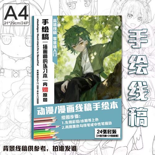 邪神墨然周边手绘线稿涂鸦上色素描绘画临摹本A4画本生日礼物动漫