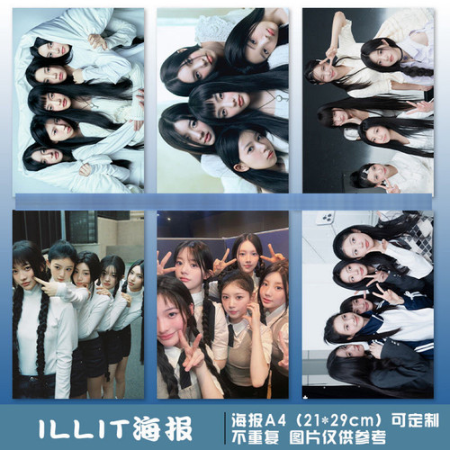 ILLIT海报周边卢允我朴柱境萌花李沅禧外园彩羽同款墙贴房间
