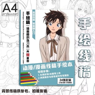 中森青子周边手绘名侦探柯南线稿二次元动漫同款素描绘画上色描摹