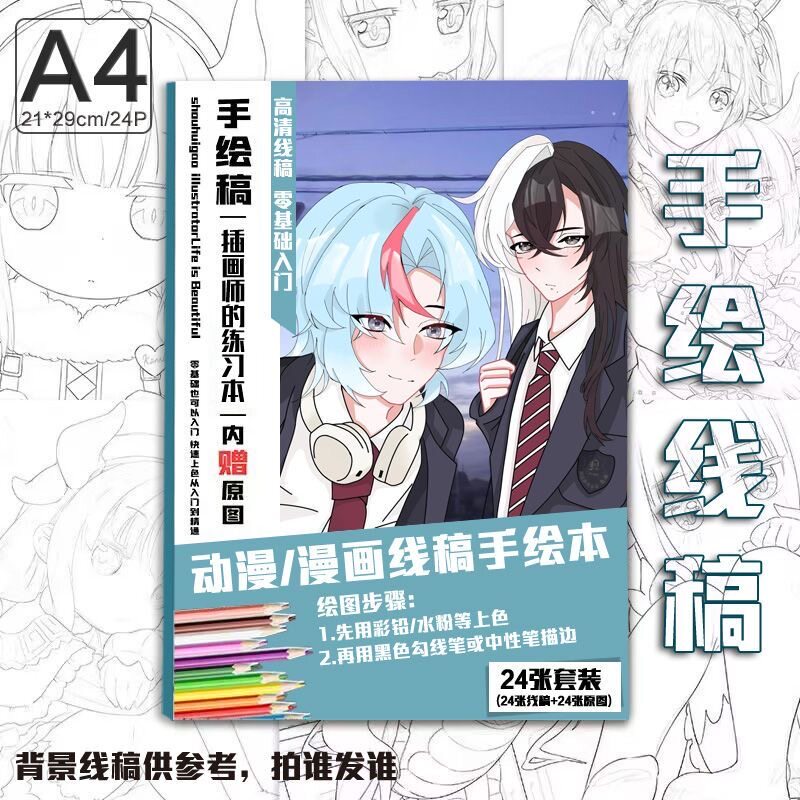 丰乐cp龙岛异兽艾乐周边手绘线稿涂鸦上色素描绘画临摹本A4画本