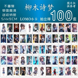 柳木诗梦小卡周边甜蜜女友游戏二次元拍立得lomo三寸精美收纳装饰