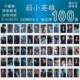 弱小英雄第2季韩剧小卡周边朴志训厉云同款拍立得lomo卡钱包照片