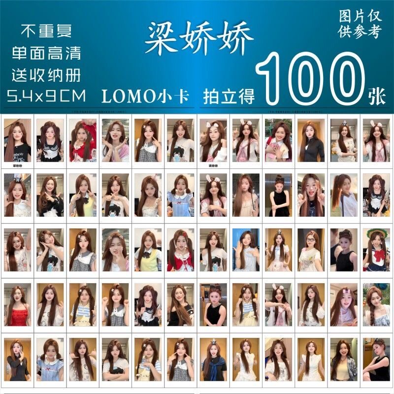 梁娇娇网红小卡周边高颜值博主自印照片拍立得三寸lomo卡片收纳册