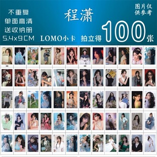程潇美好奇妙夜小卡拍立得不重复写真照片卡片批发学生小卡周边