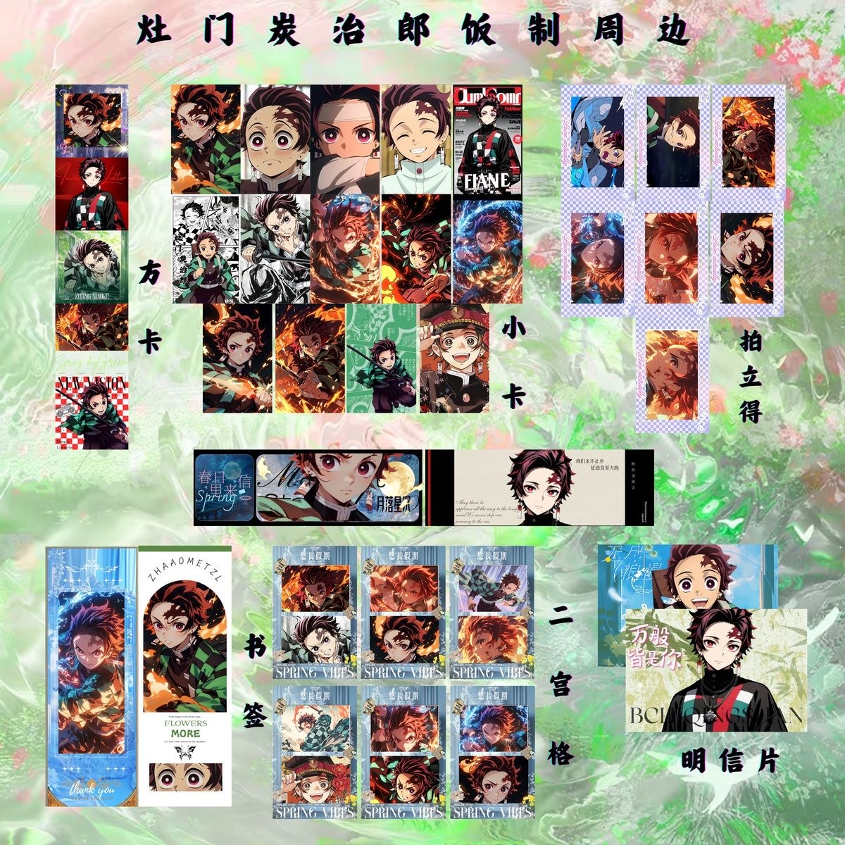 灶门炭治郎书签福袋二宫格小卡35件盲盒拍立得明信片同人周边门票