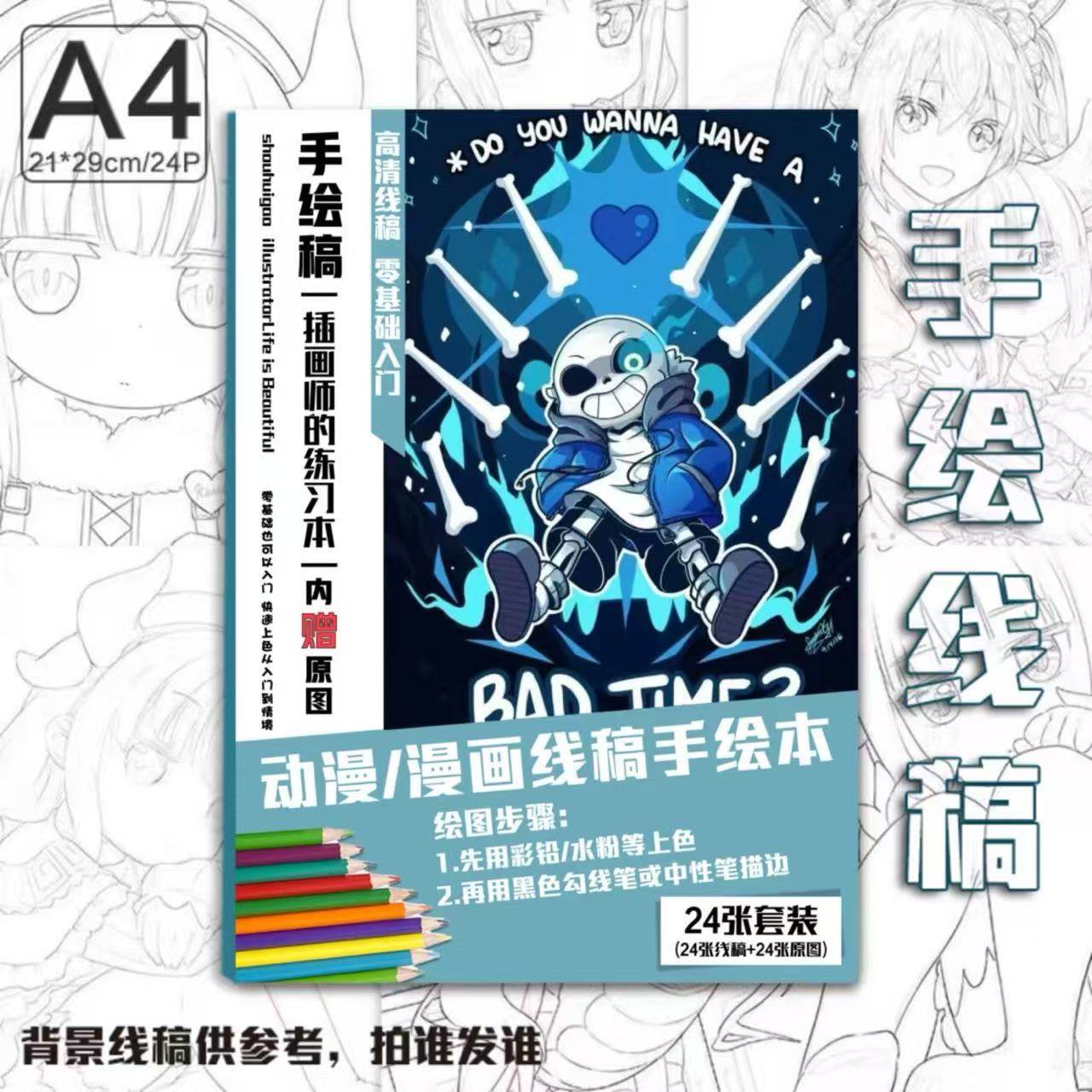 传说之下chara人物手绘线稿本游戏动漫绘画本卡通涂色画集初级,个性定制/设计服务/DIY,头像定制/手绘真人漫画/画类定制,淘宝优惠券,粉丝福利购,淘宝优惠卷