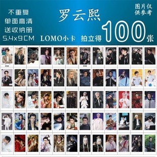 罗云熙唐俪辞小卡周边水龙吟电视剧同款古装自印饭制拍立得lomo卡