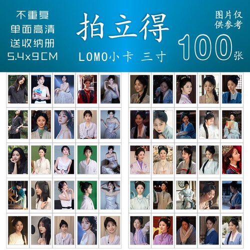 谭松韵兰香如故3寸小卡100张定制同款单面便宜送卡册送闺蜜卡片