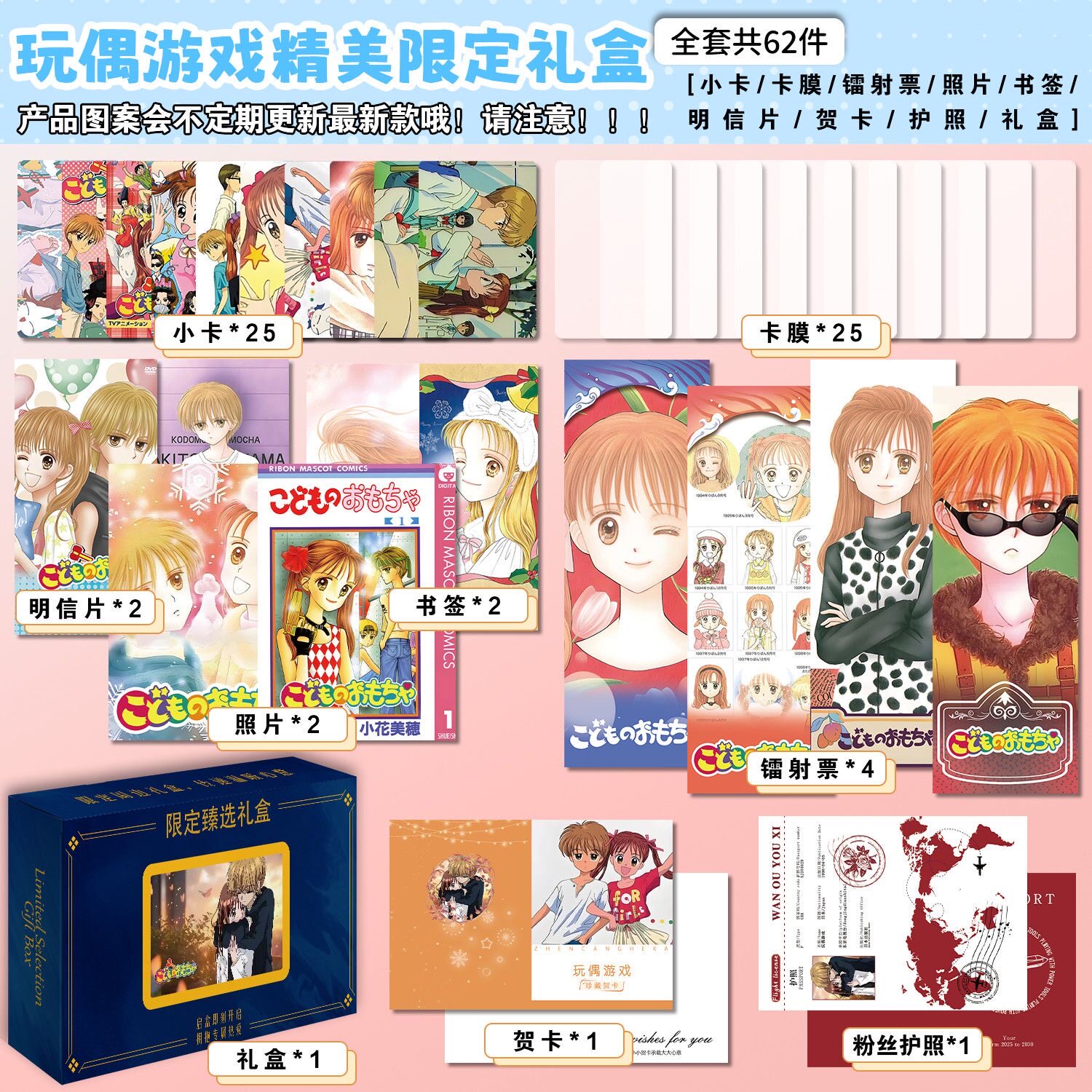 玩偶游戏限定礼盒全套62件粉丝票贺卡镭射票书签明信片书签小卡