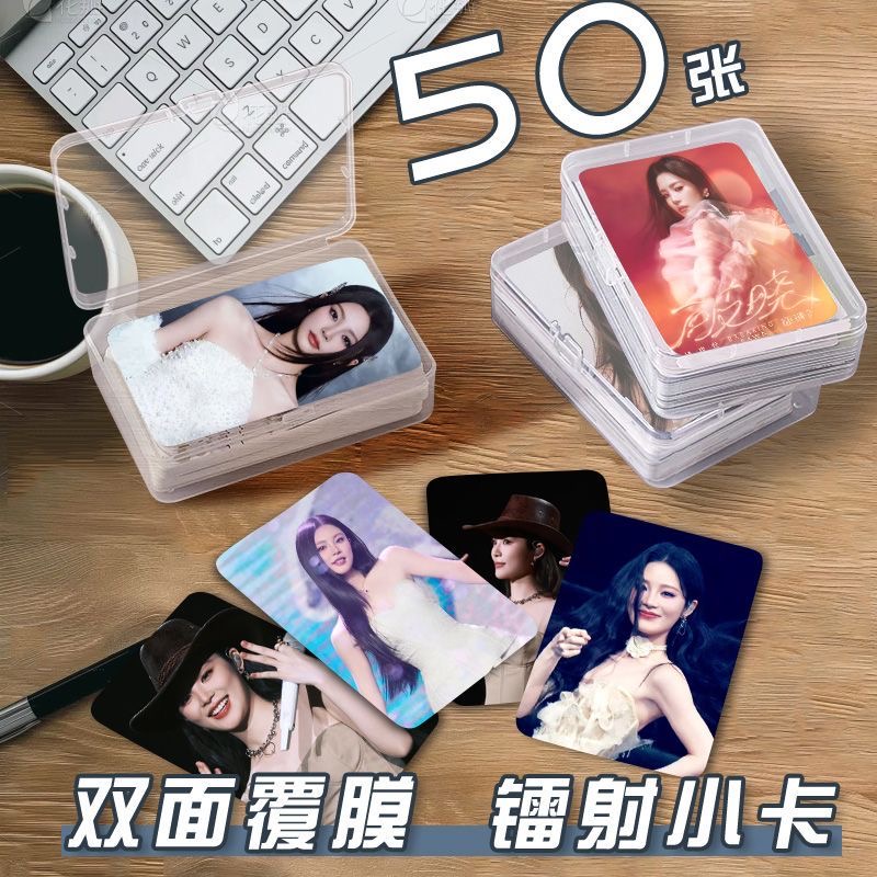 姚晓棠破晓演唱会小卡片收纳盒明星歌手周边镭射自印lomo卡签名照