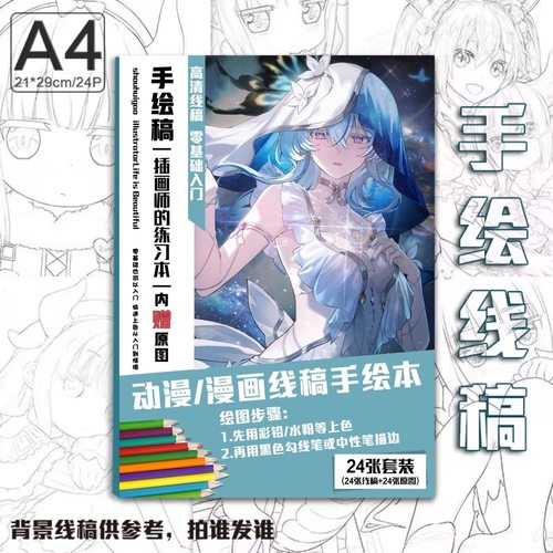 鸣潮守岸人周边手绘线稿游戏二次元人物马克笔临摹画本生日礼物A4