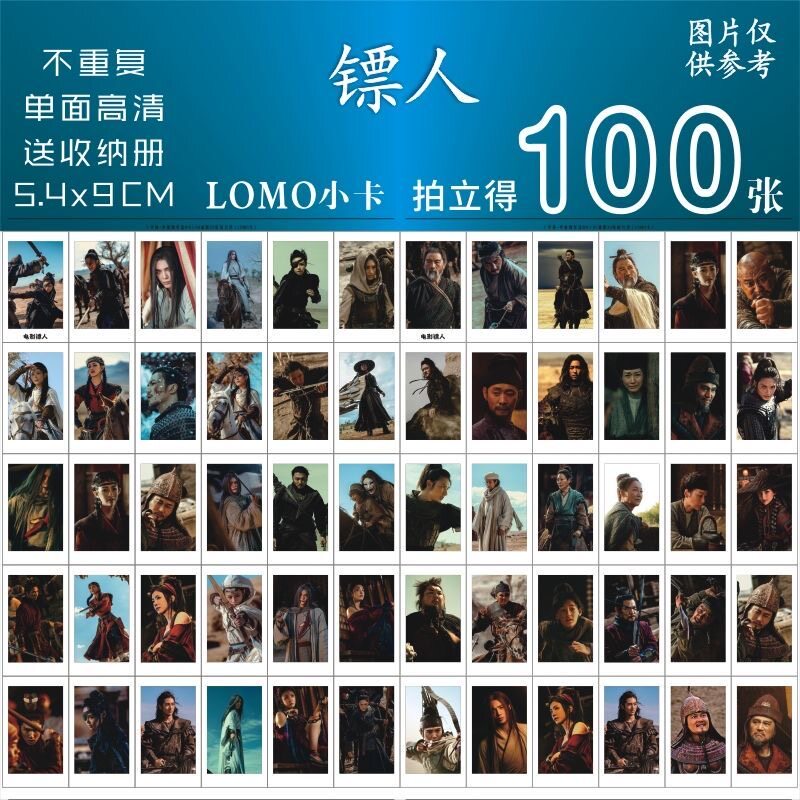 电影镖人小卡周边饭制写真照片许愿卡生日礼物DIY小卡拍立得专辑