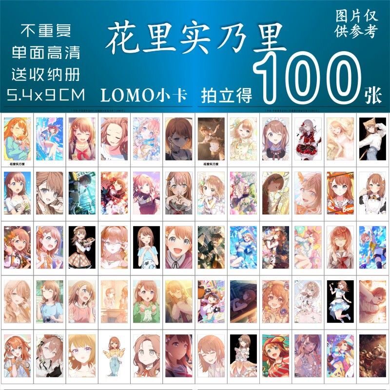 花里实乃里小卡周边世界计划缤纷舞台游戏二次元拍立得lomo三寸卡
