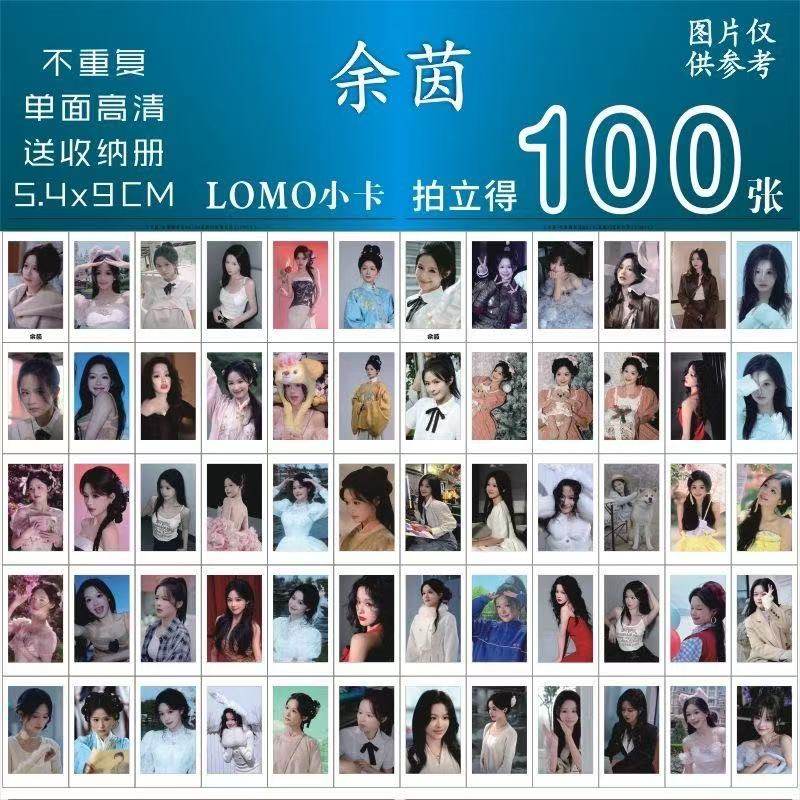 余茵玉茗茶骨小卡专辑lomo三寸送卡册海报精选原创小卡100张写