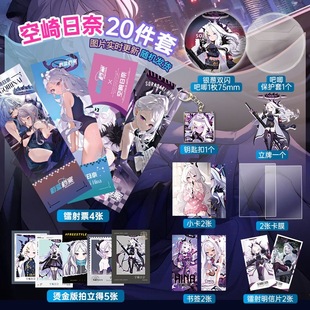 空崎日奈周边20件豪华套装 立牌镭射票吧唧小卡拍立得明信片礼物
