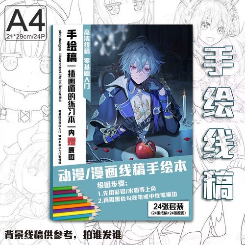 洛恩线稿周边二次元描摹本珍藏版简约插画集漫感十足创意套装
