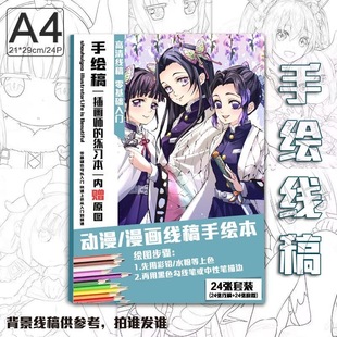 蝴蝶三姐妹周边鬼灭之刃手绘线稿二次元涂鸦上色素描绘画A4临摹本
