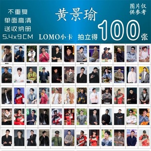 黄景瑜小卡周边现在就出发3同款拍立得三寸精美专辑饭制lomo卡片