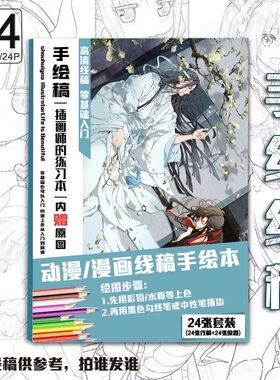 魔道祖师手绘线稿魏无羡蓝忘机水彩素描涂鸦iy绘画游戏周边二次元