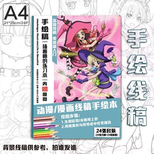 魔女的考验周边手绘线稿涂鸦上色素描绘画临摹本A4画本生日礼物