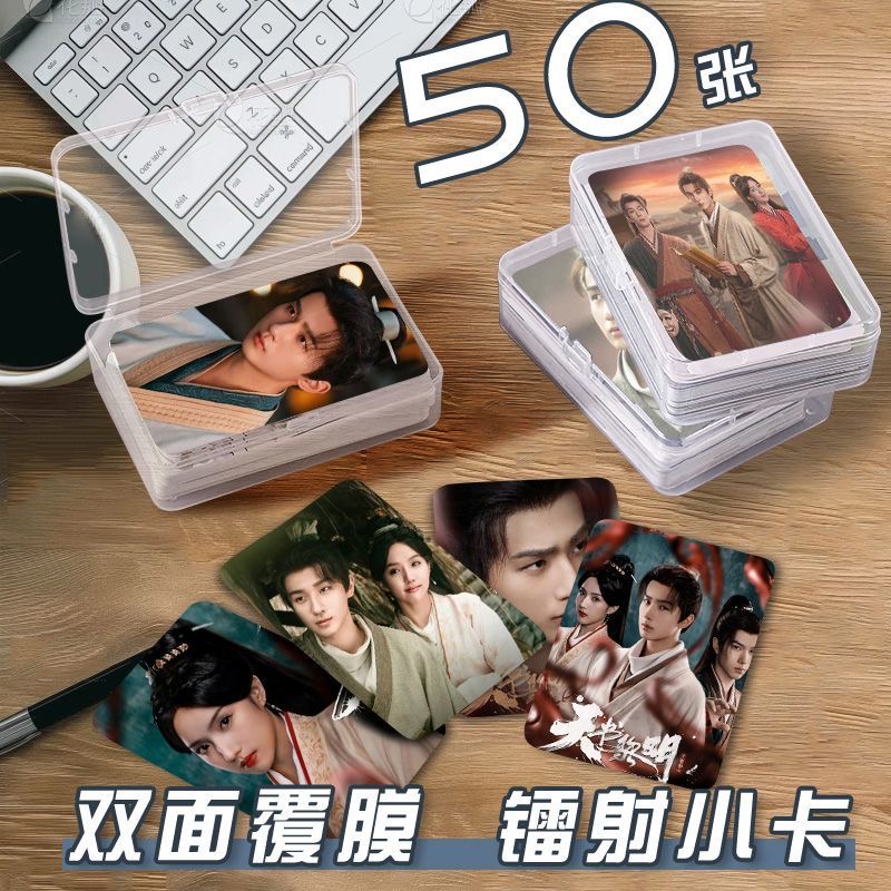 天书黎明小卡片收纳盒李宏毅苏晓彤周边镭射自印lomo卡签名照三寸