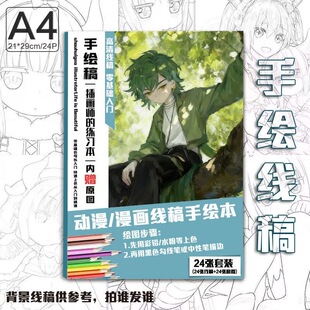 邪神墨然沙雕动画周边手绘线稿二次元涂鸦上色素描绘画临摹本画本