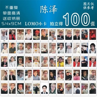陈泽小卡周边网红高颜值博主同款照片三寸拍立得精美设计lomo卡片