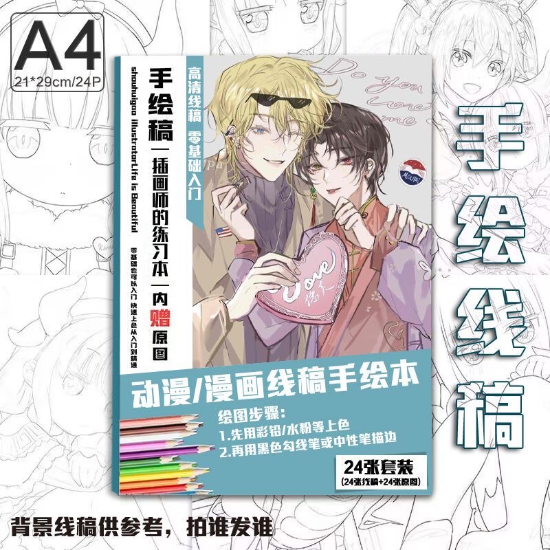 ch美瓷周边手绘线稿涂鸦上色素描绘画临摹本A4画本动漫生日礼物