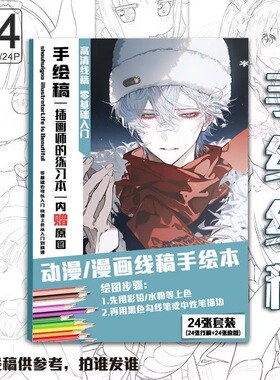 CH俄罗斯A4绘画上色涂鸦水彩笔a4插画集练习画动漫二次元描摹本