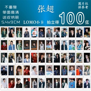 张翅演员小卡周边无忧渡同款高颜值饭制杂志拍立得三寸lomo卡自印