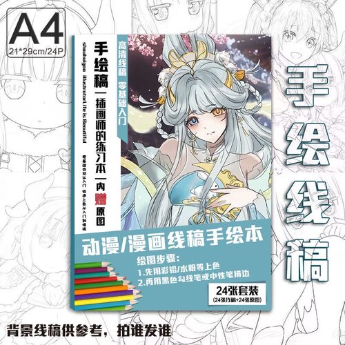 超自然行动组二次元周边线稿涂鸦学习装饰初级练习画A4生日礼物