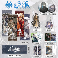 杀破狼周边16件套镭射票吧唧钥匙扣立牌小卡拍立得贺卡书签顾昀