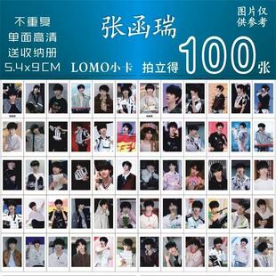 张函瑞2026新音小卡100张写真装饰礼物钱包照套装批量小卡lomo卡