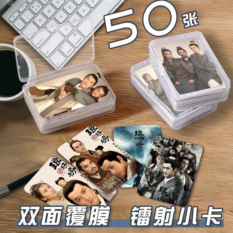 琅琊榜小卡片收纳盒胡歌刘涛王凯周边镭射自印签名照lomo卡拍立得
