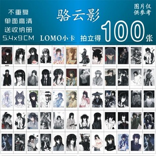 骆云影个人小卡周边捉鬼师后日谈同款二次元纪念拍立得lomo钱包照