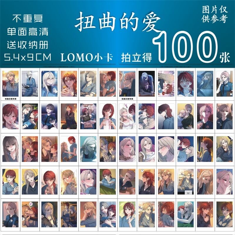 扭曲的爱韩漫小卡lomo卡不重复一整套收藏卡系列DIY定制写真照片