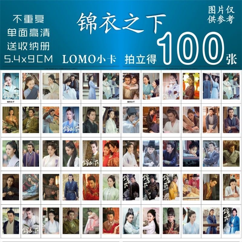 锦衣之下任嘉伦谭松韵小卡周边同款古装剧照拍立得三寸精美lomo卡