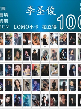 李圣俊Loren小卡周边歌手同款专辑饭制应援自印三寸lomo卡拍立得