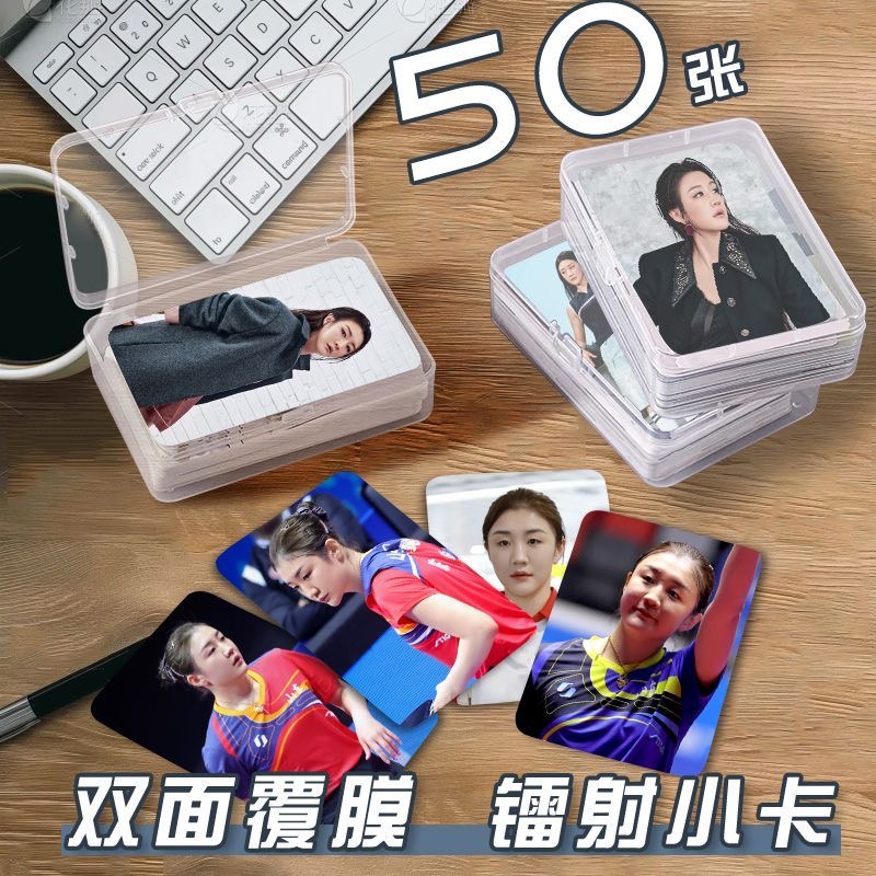 陈梦全运会小卡片收纳盒乒乓球运动员周边镭射自印签名照lomo卡片